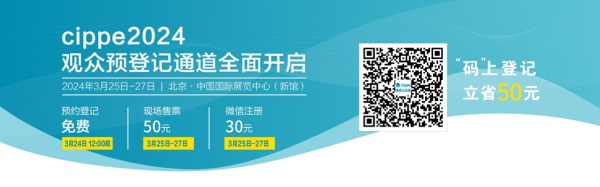 【CIPPE 2024 Invitation Letter】Register now to get a free Ticket(图3)